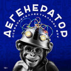 Генераторный Рай