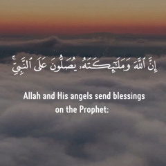 القارئ حمزة يوسف | ﴿ إِنَّ اللَّهَ وَمَلَائِكَتَهُ يُصَلُّونَ عَلَى النَّبِيِّ ۚ﴾
