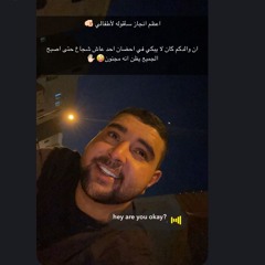 Dj Ak👑🫰🏻نصرت البدر - تعبي راح