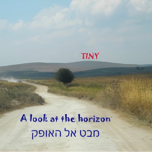 A Look At The Horizon - מבט אל האופק