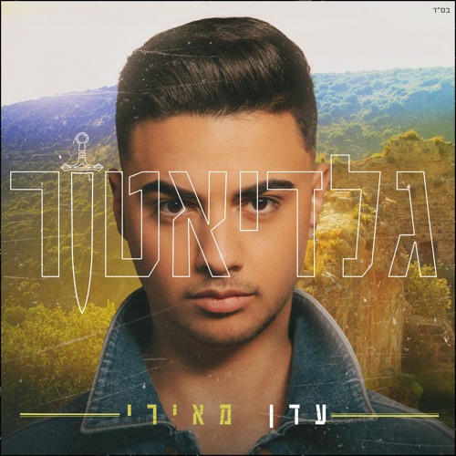 עדן מאירי - גלדיאטור