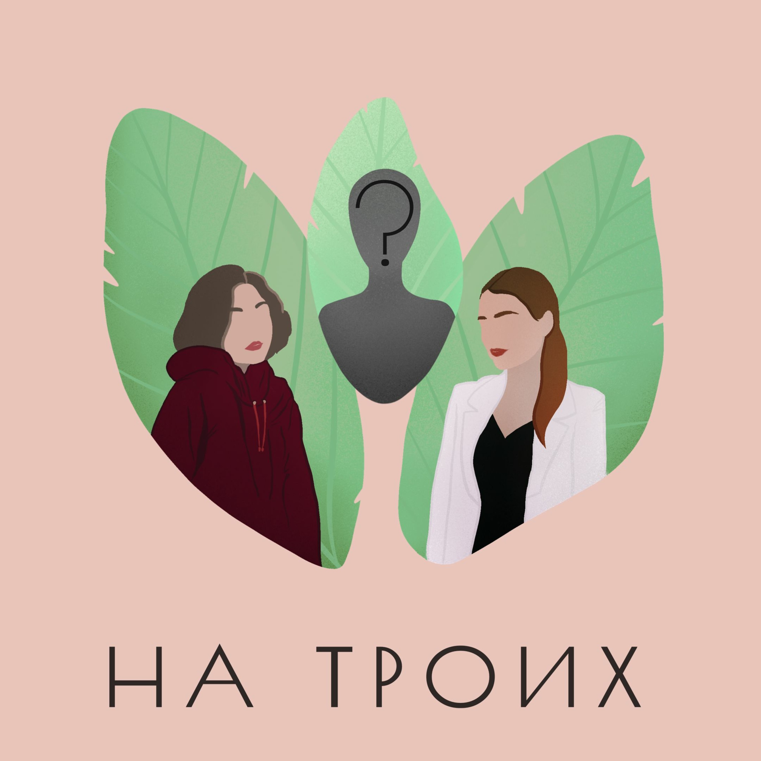 Выпуск 3.1: Антиутопические бе(се)ды