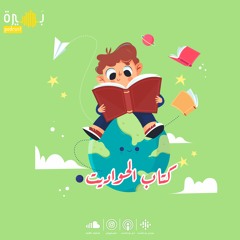 الشجاعة 05