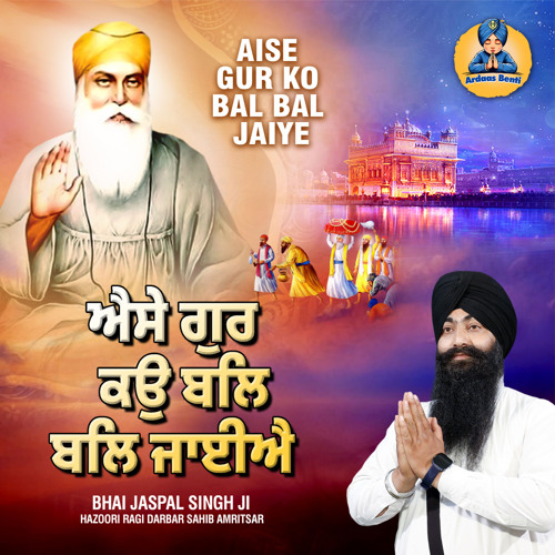 So Satgur Pyara Mere Naal Hai