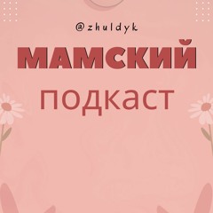 читаем вместе "краденое солнце"