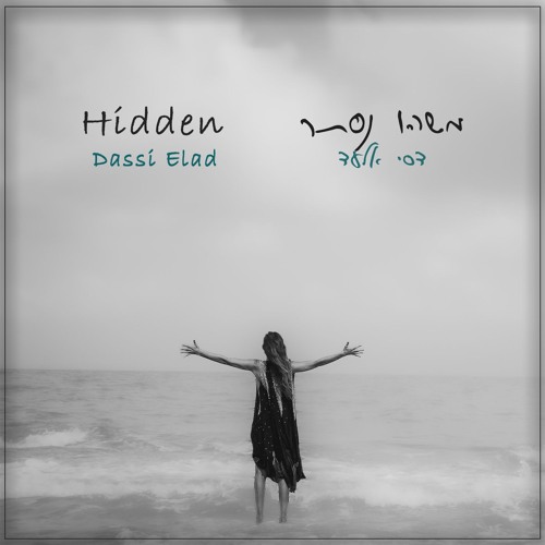 משהו נסתר - דסי אלעד / Hidden - Dassi Elad