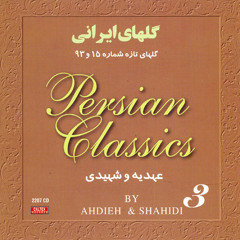 Golhaye Tazeh No. 93 (Naghmeh Gomshodeh)