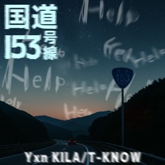 国道153号線