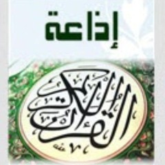 حلقة برنامج تسابيح- إذاعة القرآن الكريم من القاهرة .mp3