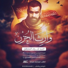 الفقرة الأولى - السيد شرف الستراوي