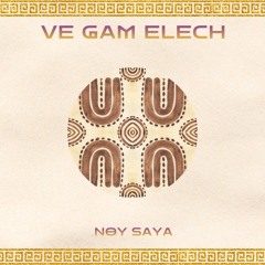 גם אלך - גירסת האלה Ve Gam Elec (Goddess Version)  Noy Saya & Assi Rose
