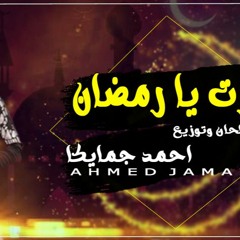 اغنيه نورت يا رمضان - احمد جمايكا #مرعب_مصر 2020 | Ahmed jamaika - Noart Ya Ramadan