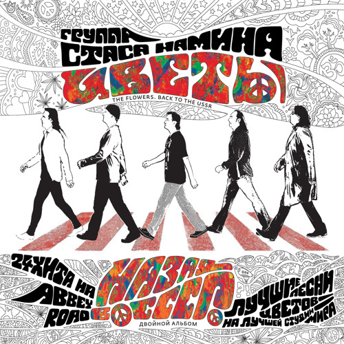Listen To Богатырская Сила By Стас Намин И Группа Цветы In Book.