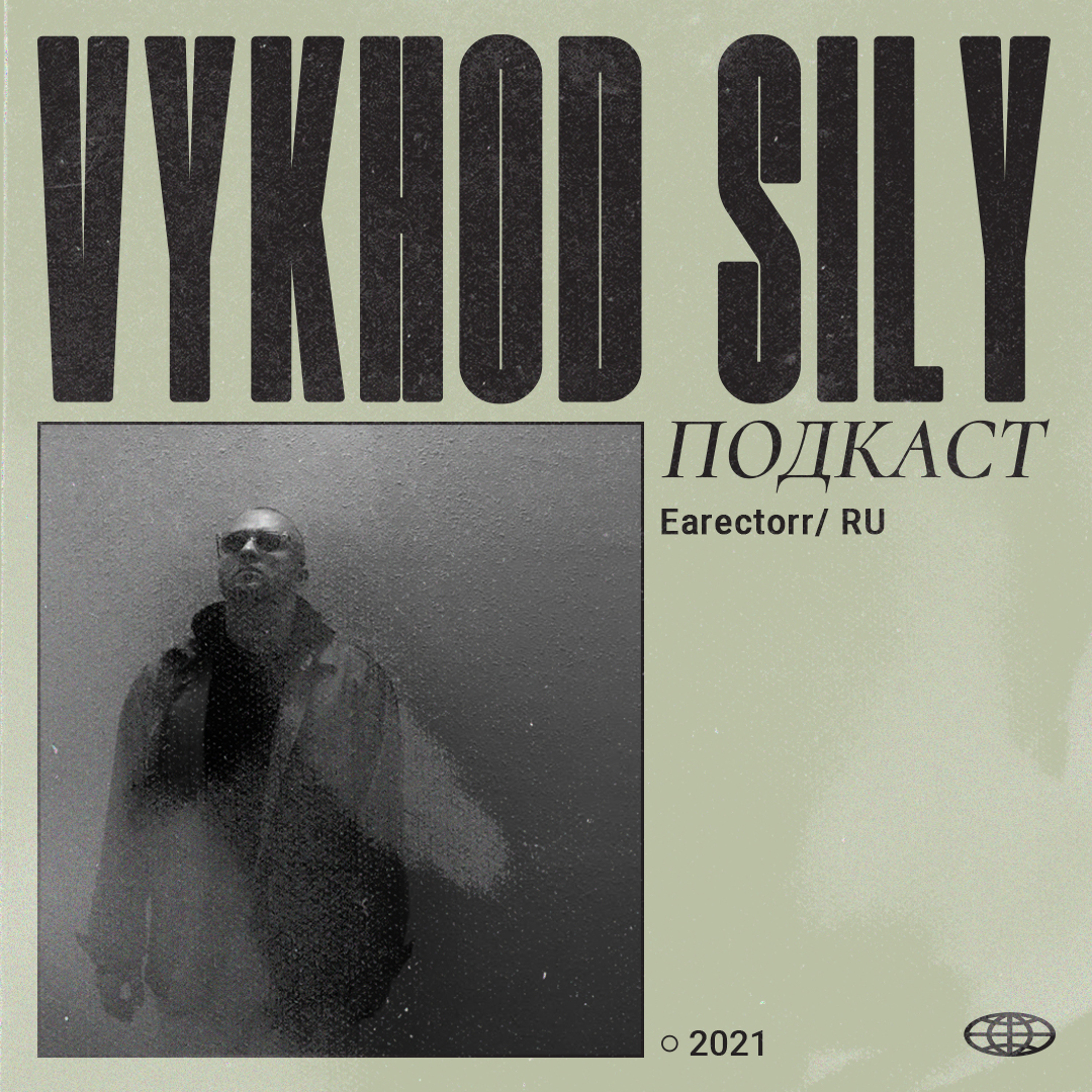 Vykhod Sily Podcast - Earectorr Guest Mix episode artwork