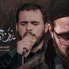 زينب صوتت يحسين||قصيده مشترك||سيد سلام الحسيني و||الملا محمد باقر