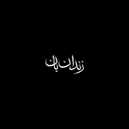 ZendanBan - Mohsen Chavoshi [Demo]