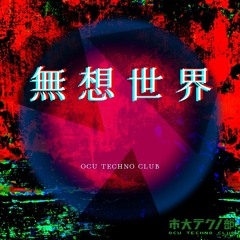 【2021秋M3:お-33/橙-046】9th album "無想世界" XFD
