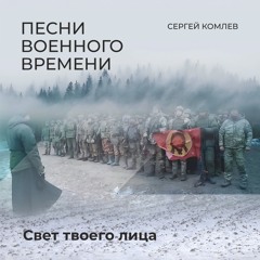 Свет твоего лица
