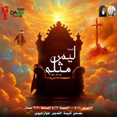 03- قدوس قدوس