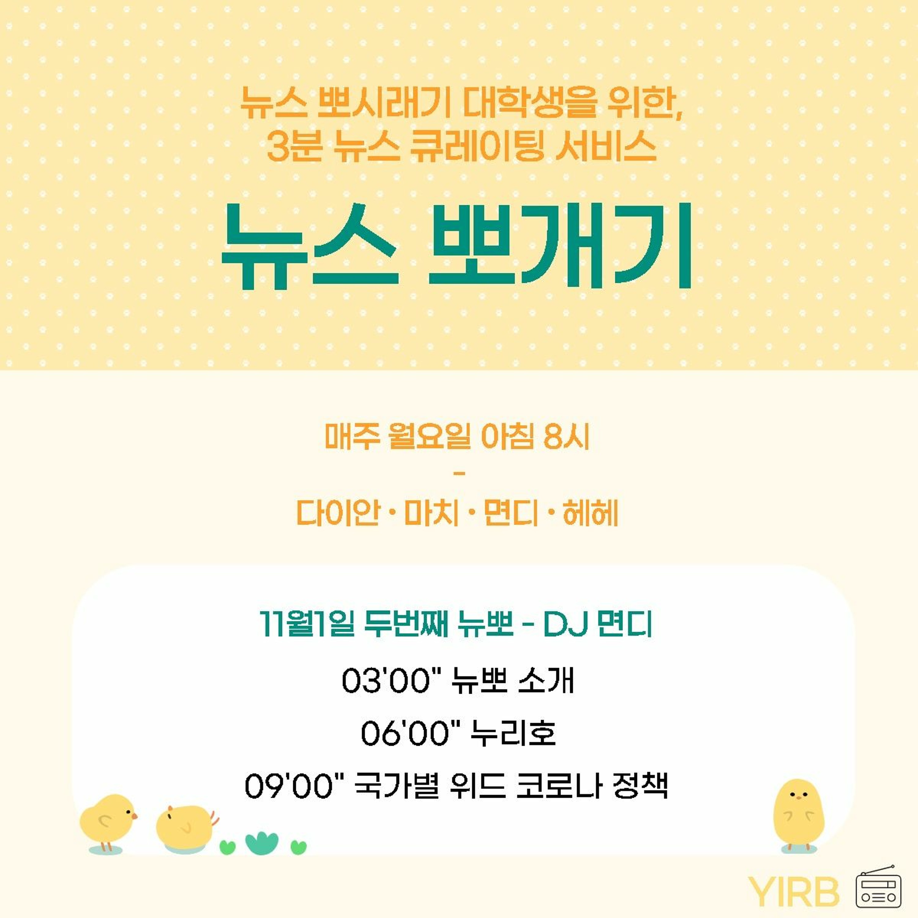 211101 뉴스 뽀개기 2화 - DJ면디 episode artwork