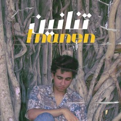 Asap Urban - تنانين (prod by vidx)