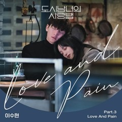 Lee Suhyun (이수현) – Love And Pain (Lovestruck In The City - 도시남녀의 사랑법 OST Part 3)