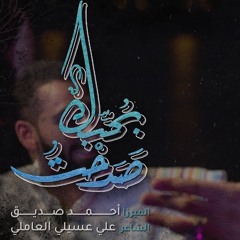 صدحت بحبك  -  الملا أحمد صديق