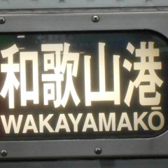 ワカヤマこうざん