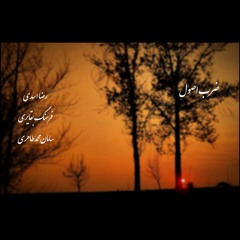 Zarb-e Osol | ضربِ اصول