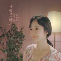 사랑은 마치-유리아