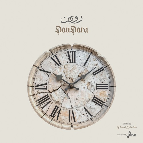 روتين - دندرة