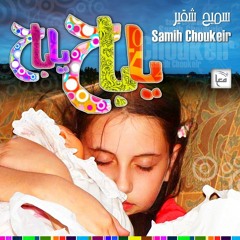 Ya Bah - يا باح يا باح