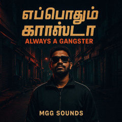 எப்போதும் காங்ஸ்டா (Always A Gangster)