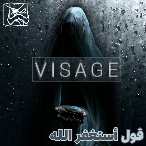 قول أستغفرالله