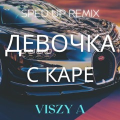 МУККА - ДЕВОЧКА С КАРЕ - SPED UP (Viszy A Remix)
