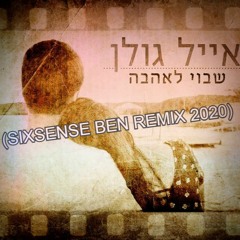 גירסת הרמיקס( SIXSENSE BEN REMIX 2020) -  אייל גולן - שבוי לאהבה