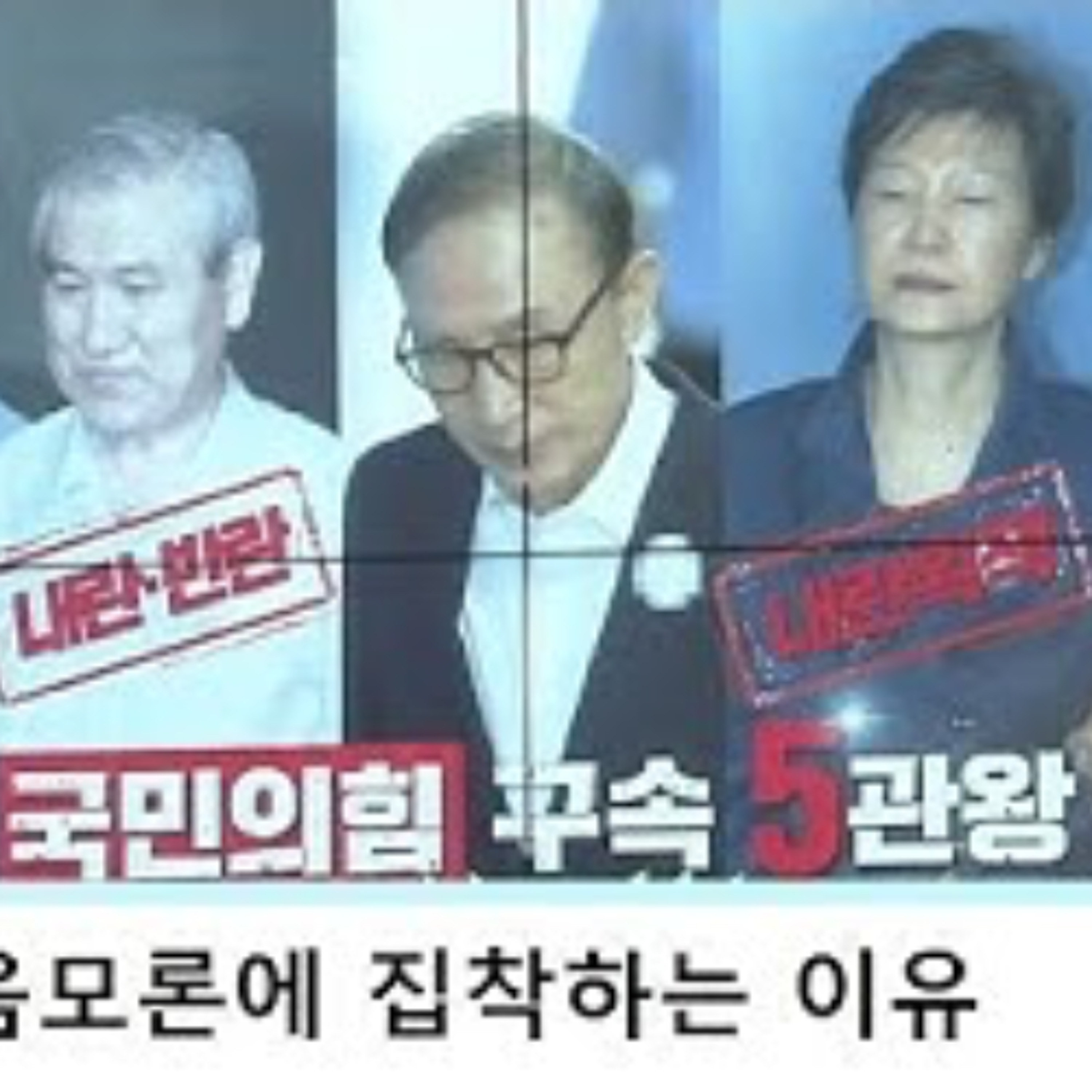 2025-01-21 음모론 다음은 자해공갈 국힘 episode artwork