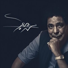 يا لاللى _ محمد منير