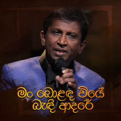 Man Bolanda Wiye (Charana Beats Version)
