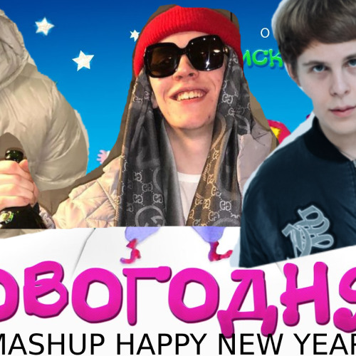 happy new SWAG (big bay tape-aarne-toxi$-diskoteka avaria mashup)