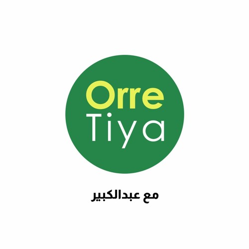 Orre Tiya / In Eejay - Si Tabung Jaa Jainga - Le