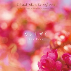 Epilogue-ひとしずく