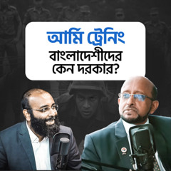 নতুন বাংলাদেশের নতুন প্রজন্মের জন্য মিলিটারি ট্রেনিং কেন দরকার? Perspective Podcast | Yahia Amin