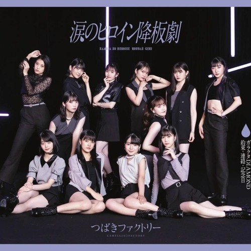 Tsubaki Factory - Garakuta DIAMOND