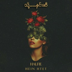 Thot...Hnin Si - Halfie x Hein Htet