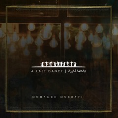 Mohamed Murbati - A Last Dance | محمد المرباطي - رقصة أخيرة
