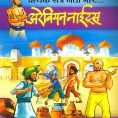 Arabian Nights Book In Marathi Free Download