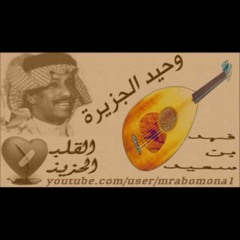 فهد بن سعيد - نهاية حبكم يا زين تولعنا وتقول ماشين.mp3