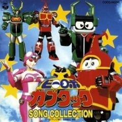 清く正しくカブタック（ビーロボ カブタック）Kiyoku Tadashiku Kabutack (320 kbps).mp3