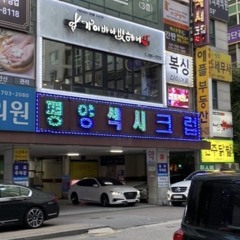 평양 섹시 크럽